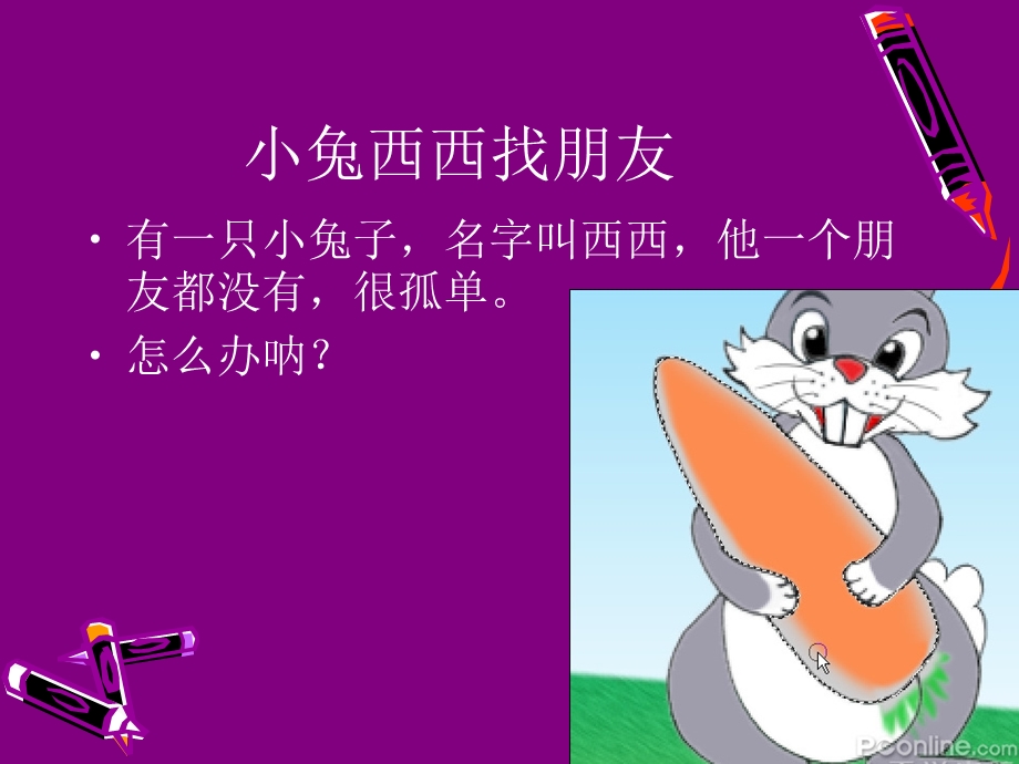 幼儿园助教之交通工具.ppt_第2页