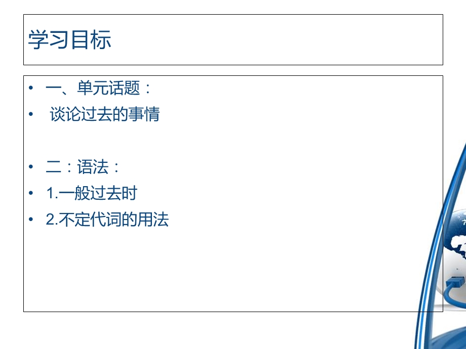 新目标英语八年级上册第一单元.ppt_第3页