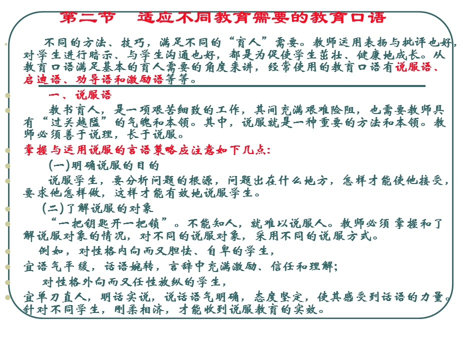 教育口语第二节适应不同教育需要的教育.ppt_第1页