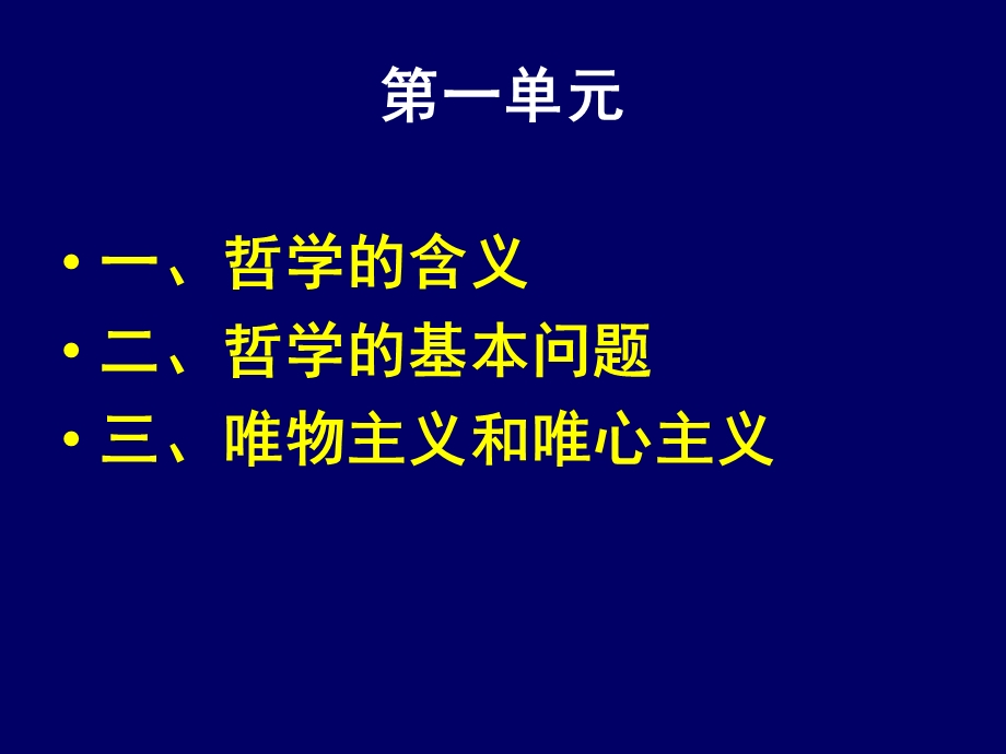 期中考试复习提纲(学生篇).ppt_第2页