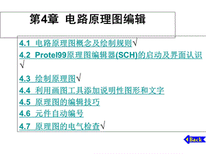 电路CAD电路原理图编辑.ppt