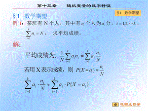 数学期望及其性质.ppt