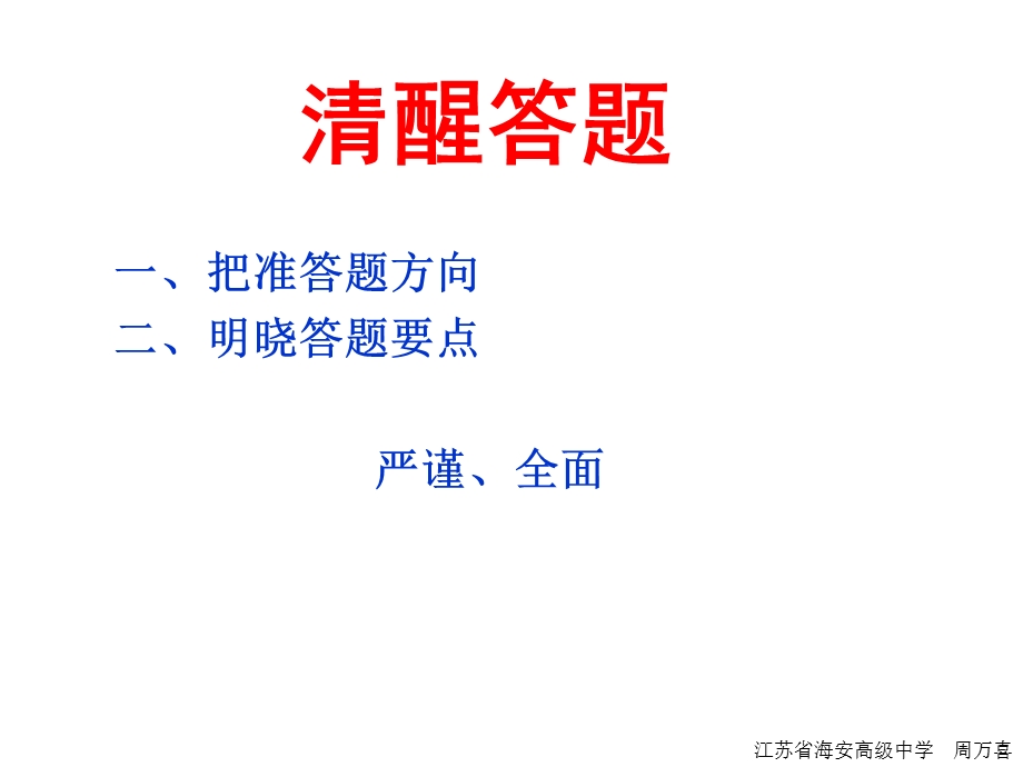 文学类文本阅读解题方法初探.ppt_第3页