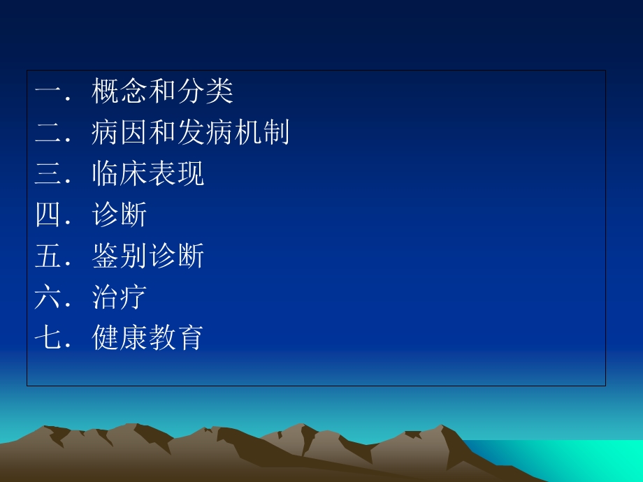 慢性前列腺炎诊疗指南.ppt_第2页