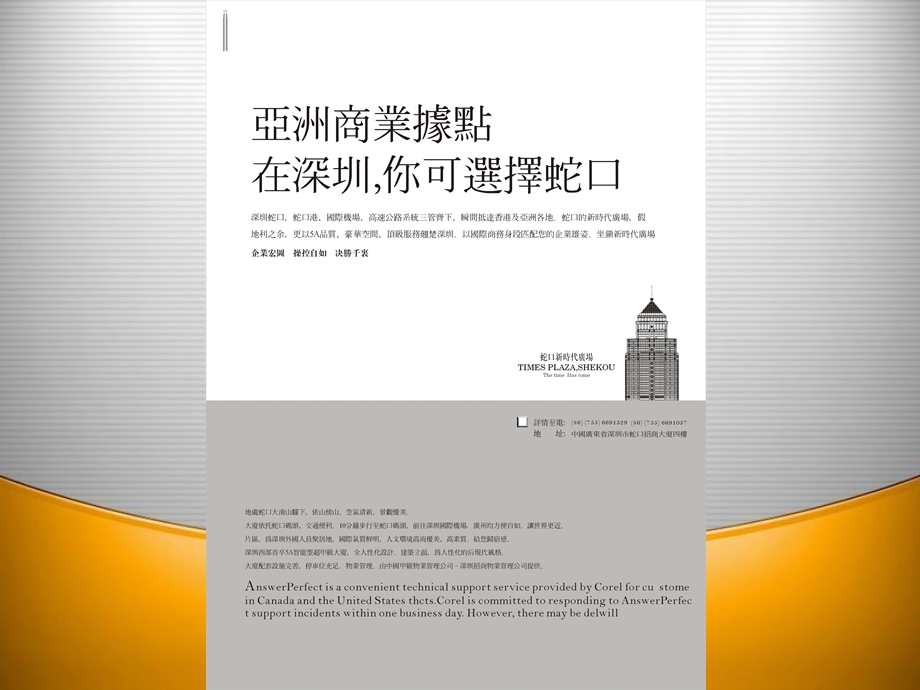 招商地产：深圳蛇口新时代广场考察报告(中英文版).ppt_第2页