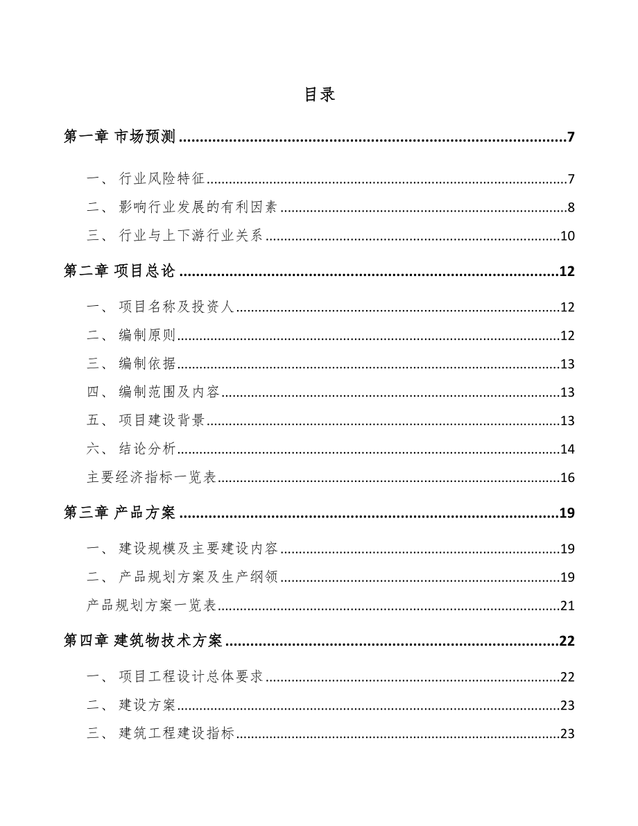 大理印刷包装项目可行性研究报告.docx_第2页