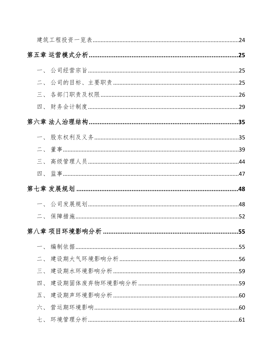 大理印刷包装项目可行性研究报告.docx_第3页