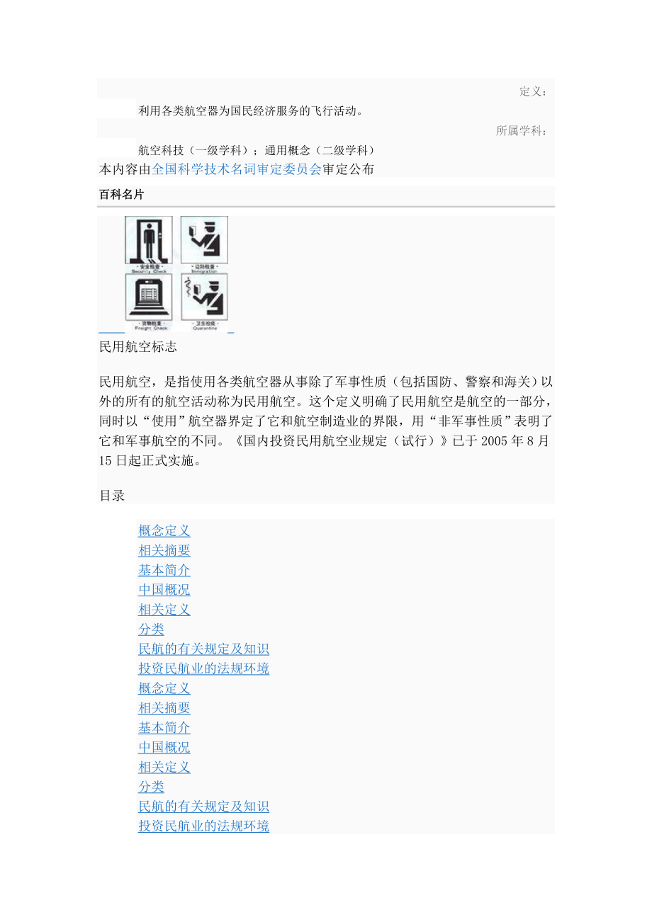民用航空定义.doc_第2页