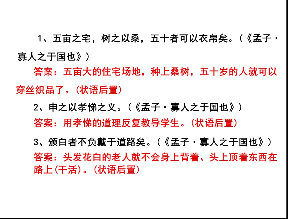 文言文翻译基础过关训练.ppt_第2页