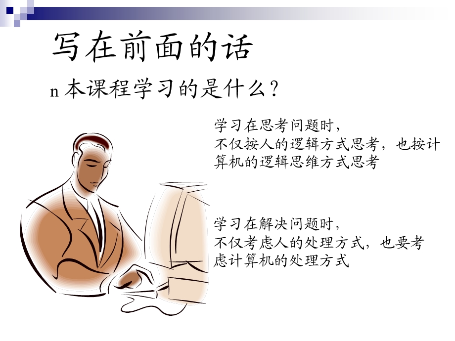 数据结构与算法概述.ppt_第1页