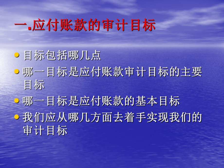 应付账款审计(第三组).ppt_第2页