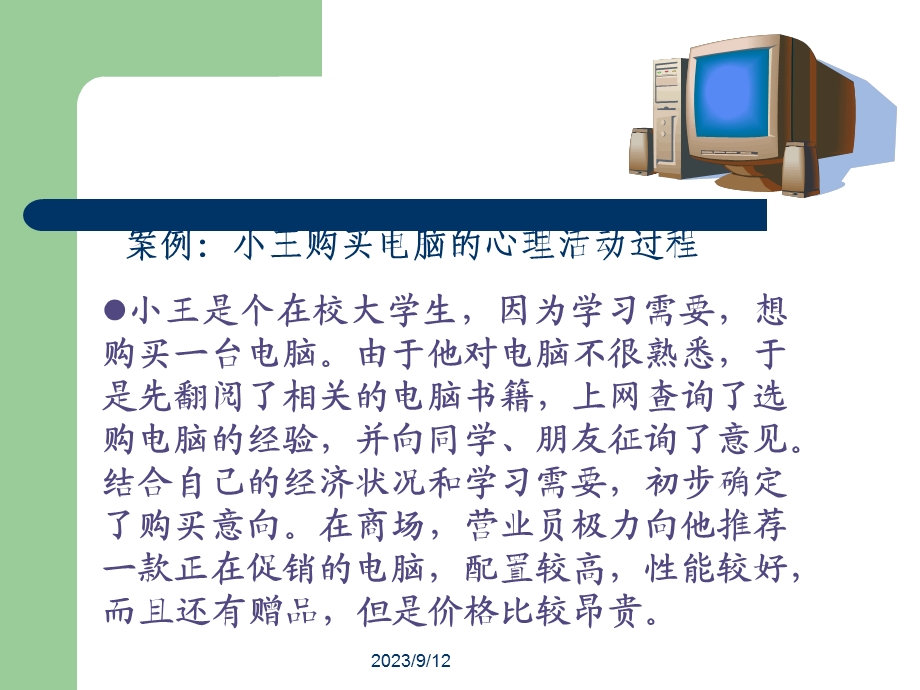 消费者的认知过程.ppt_第2页