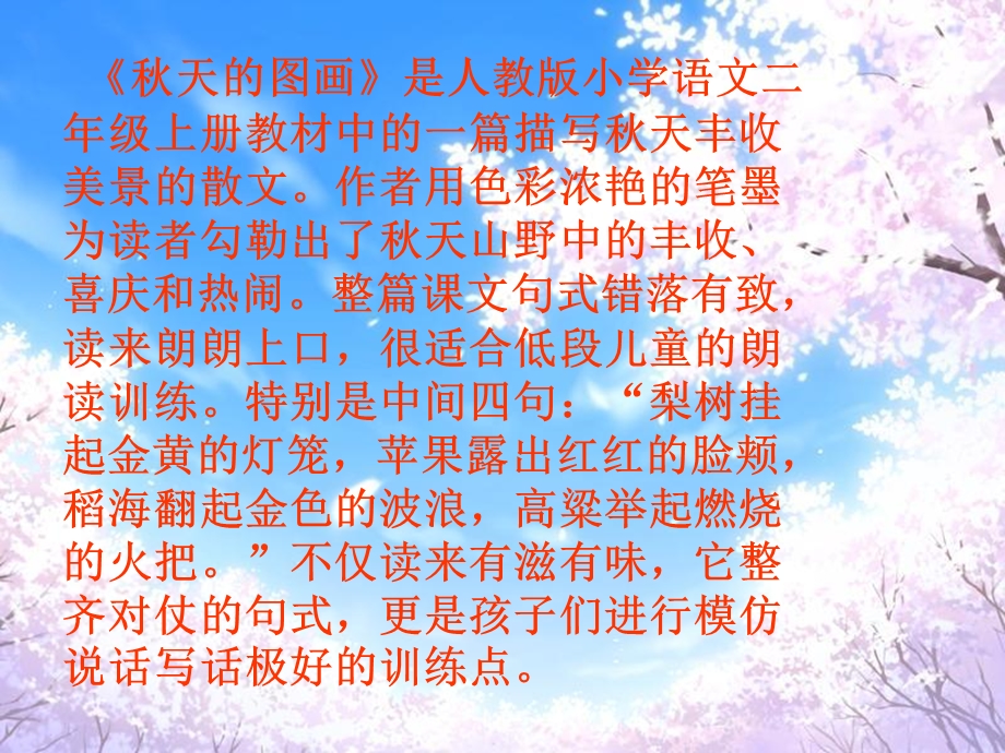 小学语文二年级上册秋天的图画课件.ppt_第2页