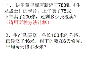 带有小括号的加减混合运算应用题.ppt