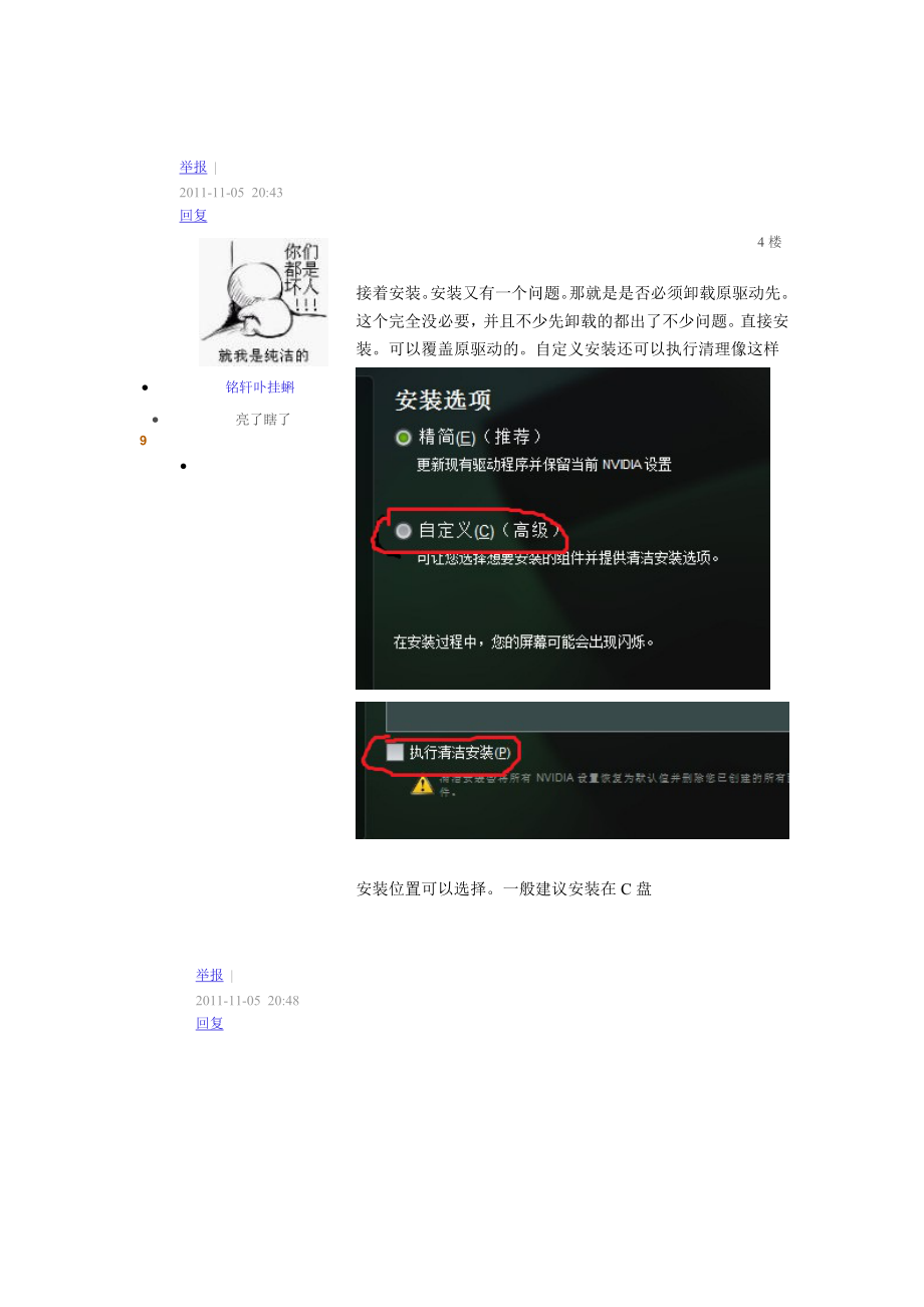 联想Y470一般问题及解决办法.doc_第2页