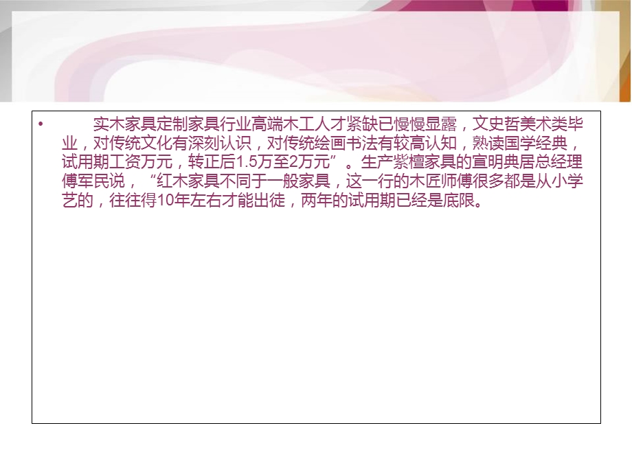 家具行业高端木工人才紧缺已慢慢显露.ppt_第2页