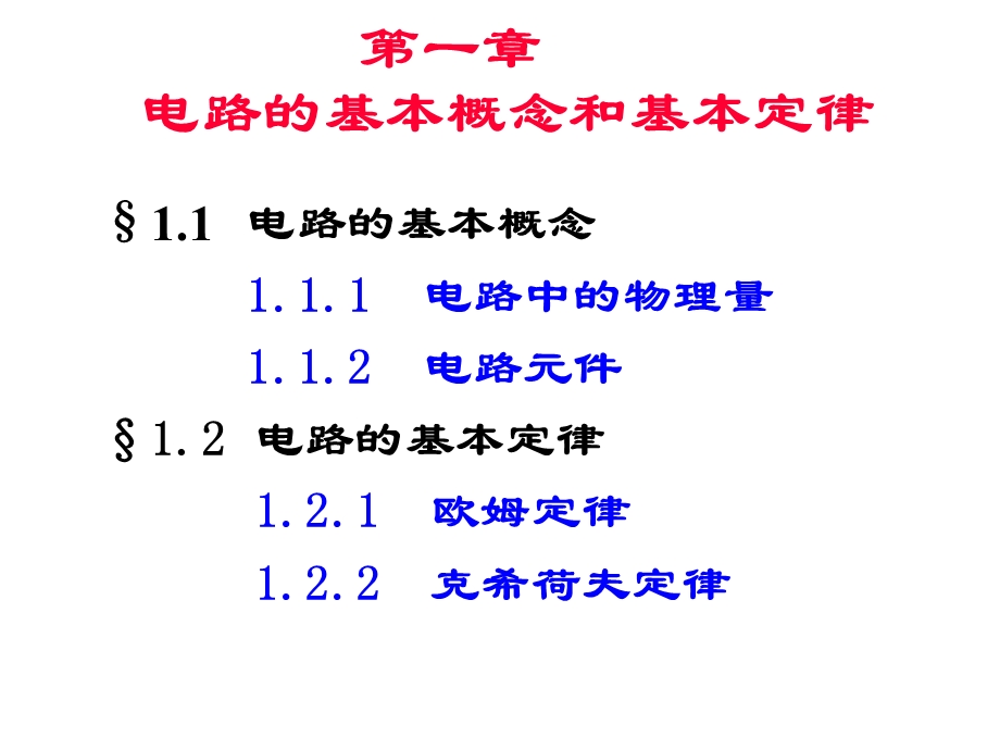 煤矿机电知识之电路的基本概念和定律.ppt_第2页