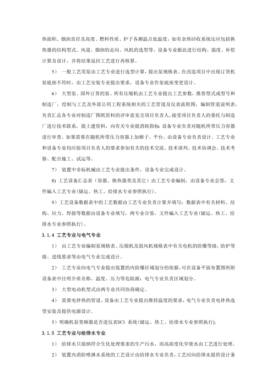 化工设计工作专业分工规定.doc_第3页