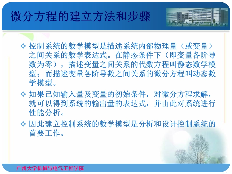 微分方程的建立方法和步骤.ppt_第1页