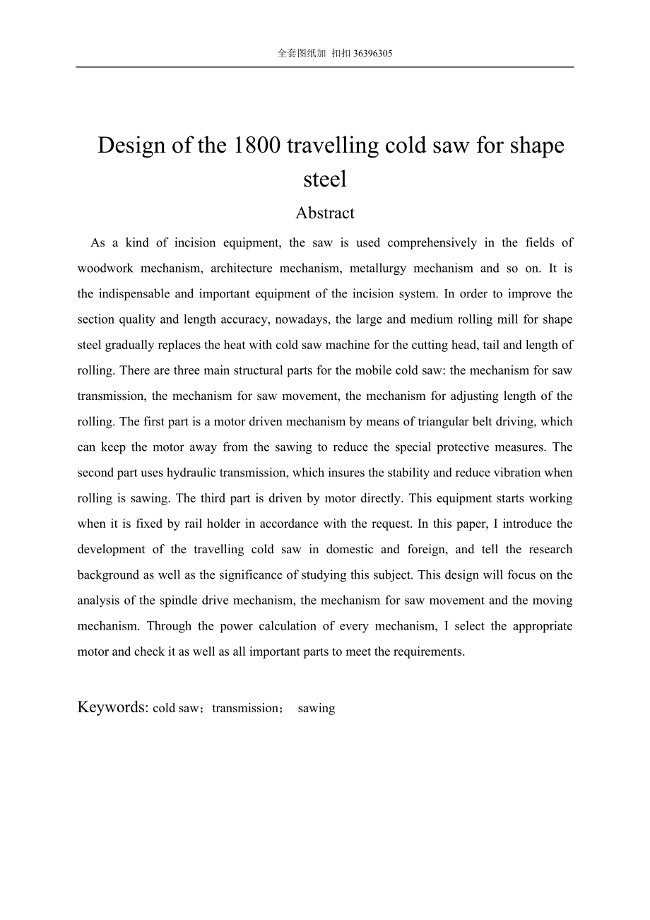 1800移动式型钢冷锯机设计含全套CAD图纸.doc_第2页