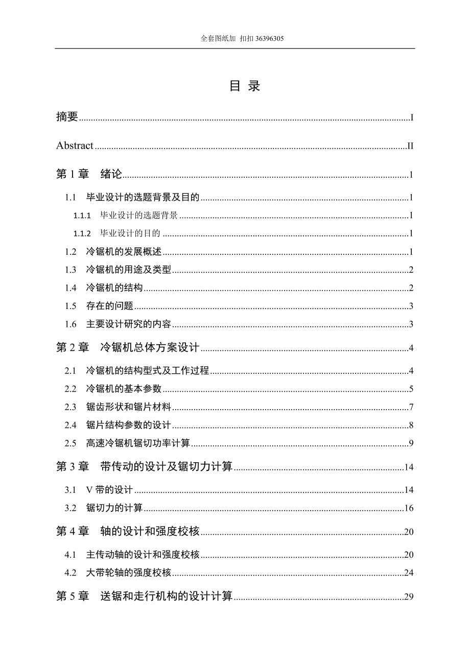 1800移动式型钢冷锯机设计含全套CAD图纸.doc_第3页