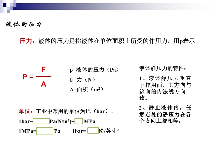 液压系统物理学基础.ppt_第2页