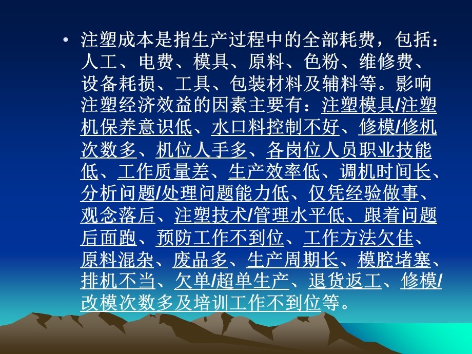 注塑生产的经济效益分析.ppt_第3页