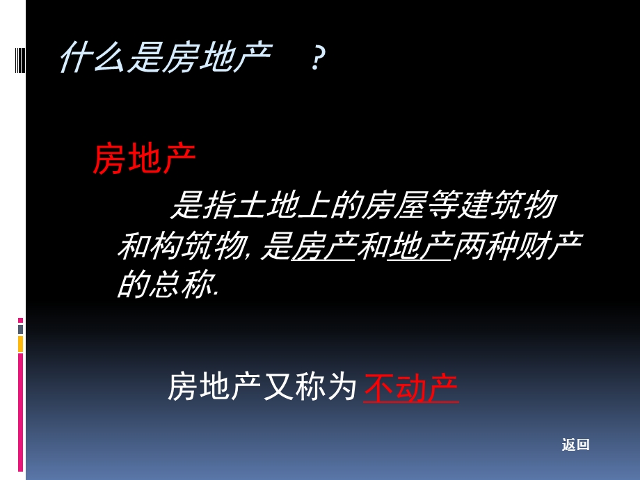 房地产销售人员基础培训.ppt_第3页