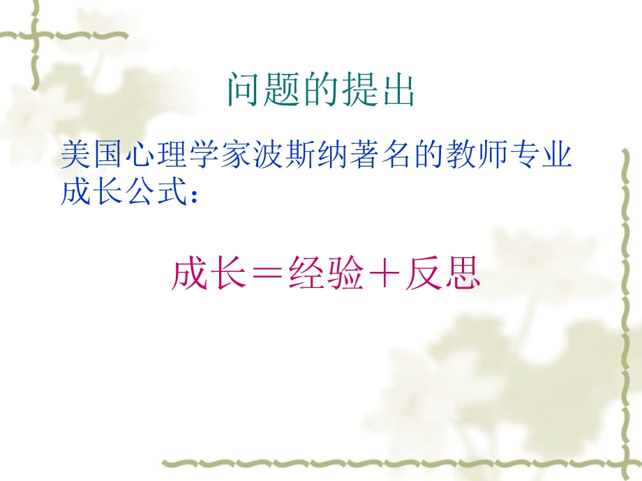 教学反思常见的问题和改进.ppt_第2页