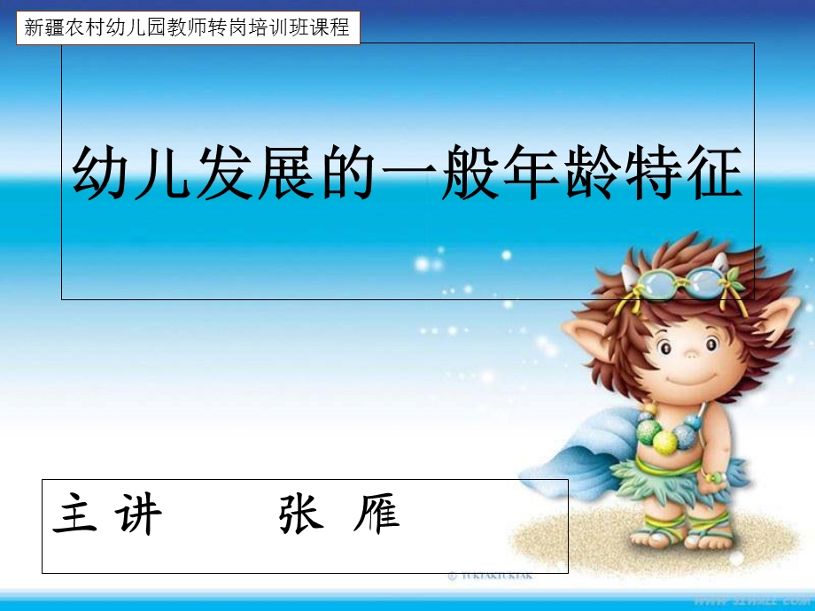 幼儿认知发展年龄特征.ppt_第1页