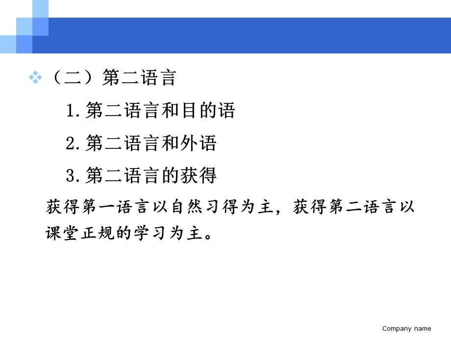 对外汉语教学基础论.ppt_第3页