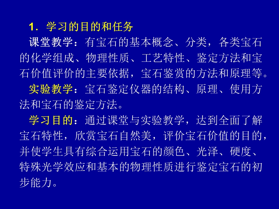 珠宝鉴定与欣赏(万方科技学院).ppt_第2页