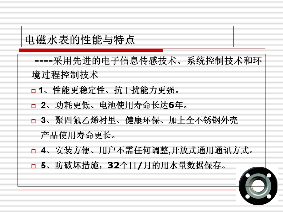 智能电磁水表技术及应用.ppt_第3页