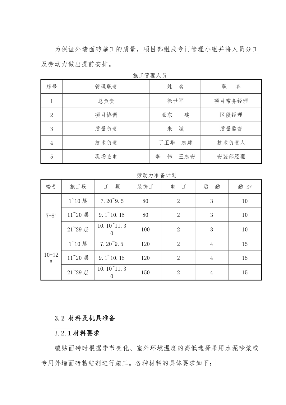 外墙面砖专项工程施工组织设计方案.doc_第3页