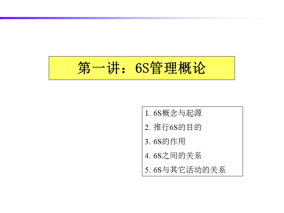 工厂6S与可视化管理.ppt_第3页