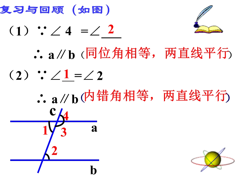 探索平行线的性质.ppt_第3页