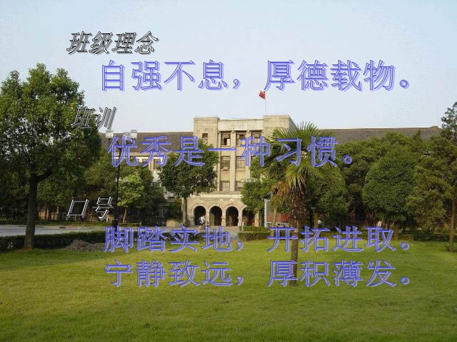 用心做事必能成事主题班会专用.ppt_第1页