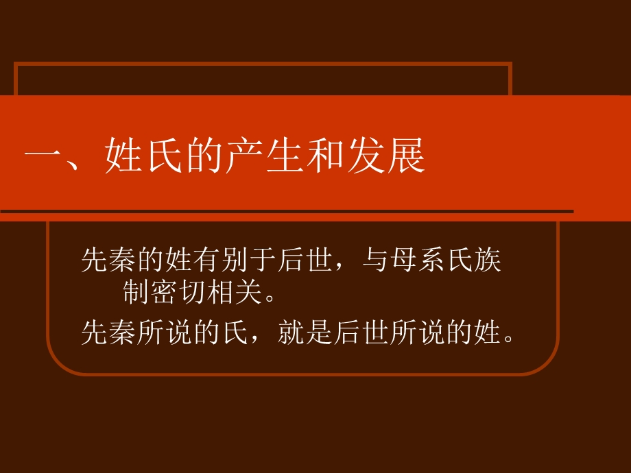 汉字与姓氏名讳.ppt_第2页