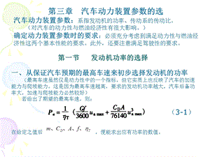 汽车动力装置参数的选择.ppt