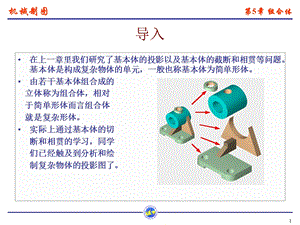 机械制图第5章组合体.ppt