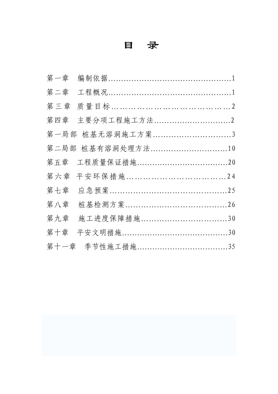 大桥钻孔灌注桩施工方案.docx_第2页