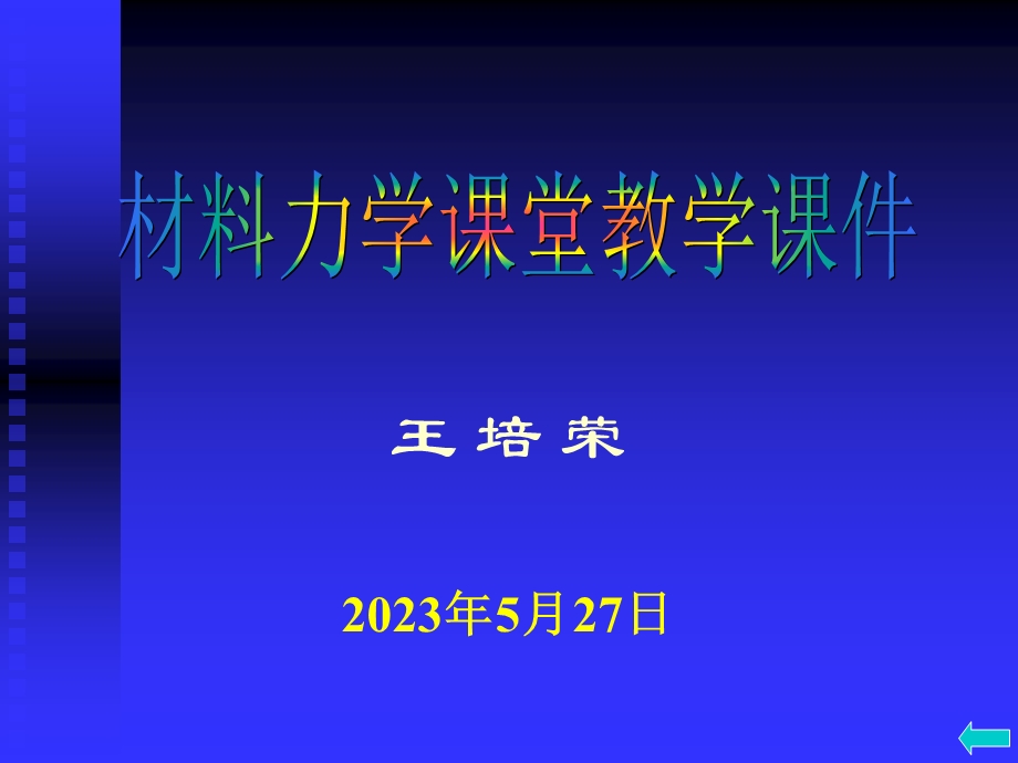 材料力学第六章-弯曲变形.ppt_第1页