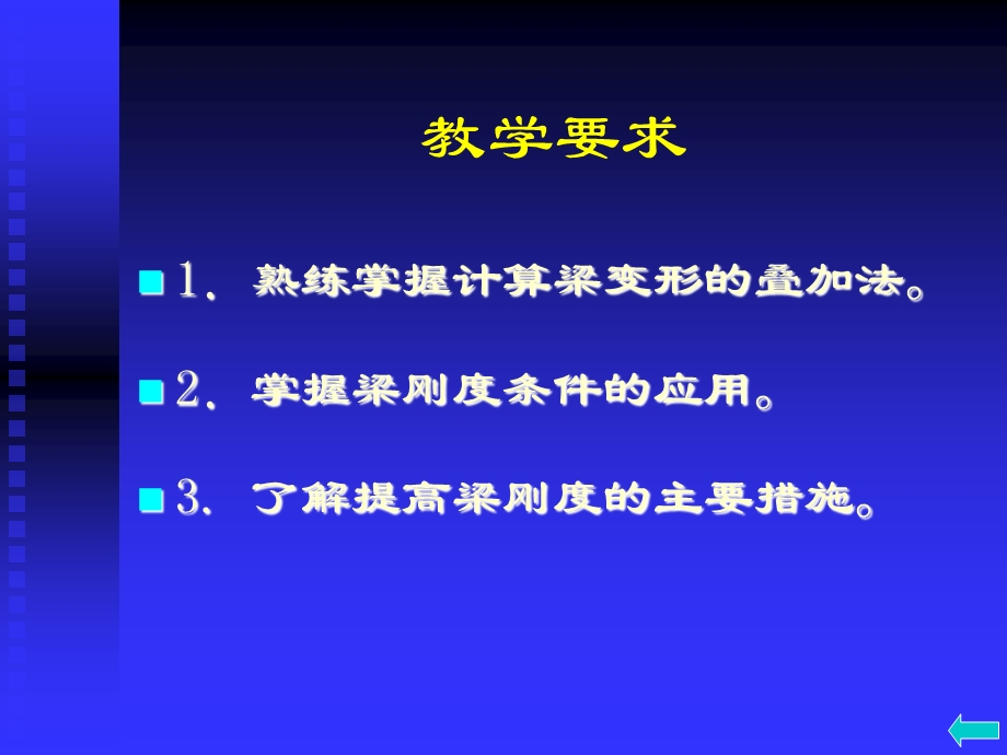 材料力学第六章-弯曲变形.ppt_第2页