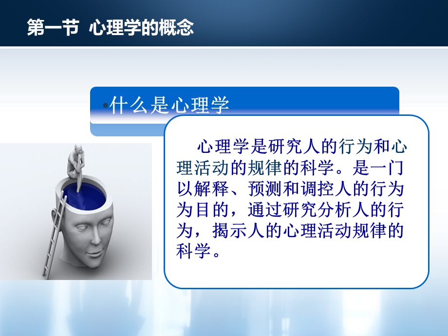 教师资格证《心理学》.ppt_第3页