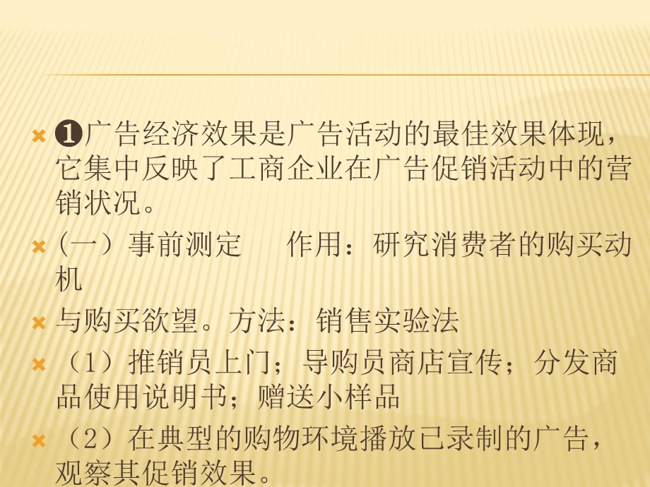 广告效果的测定方法.ppt_第2页