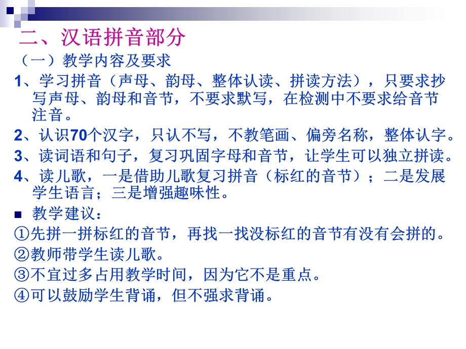 小学语文第一学段教材建议.ppt_第3页