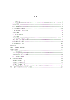 外墙岩棉板保温施工方案79279.doc