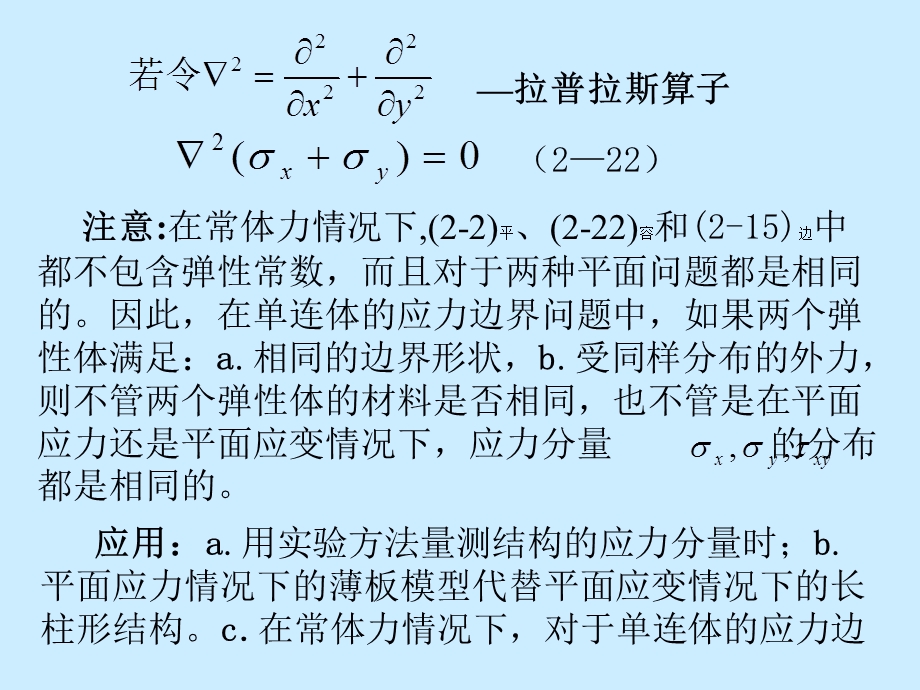 弹性力学简明教程第二章.ppt_第2页