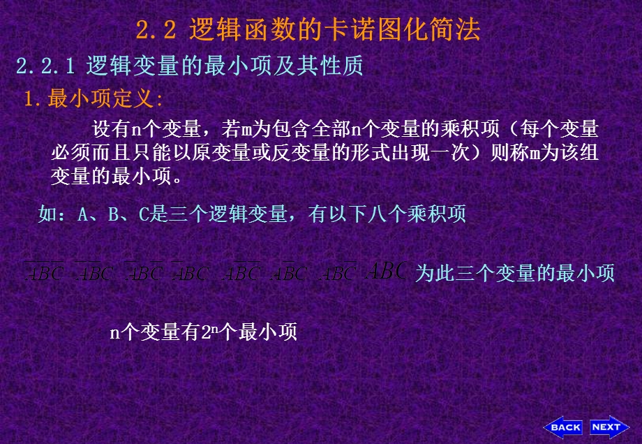 数字电子技术第2章卡诺图化简法.ppt_第1页