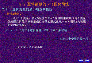 数字电子技术第2章卡诺图化简法.ppt